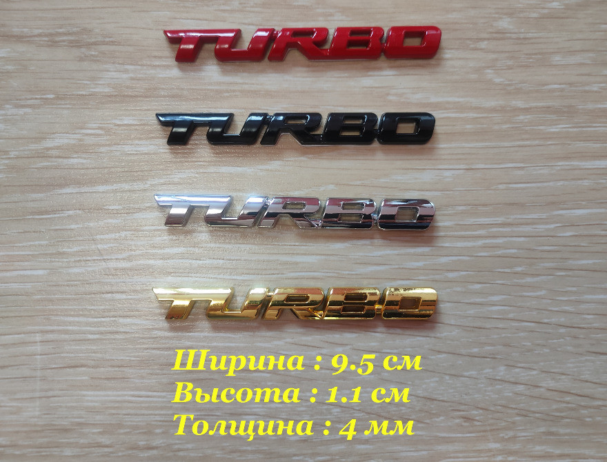Наклейка Turbo Серебро Металлическая на авто Київ - зображення 6