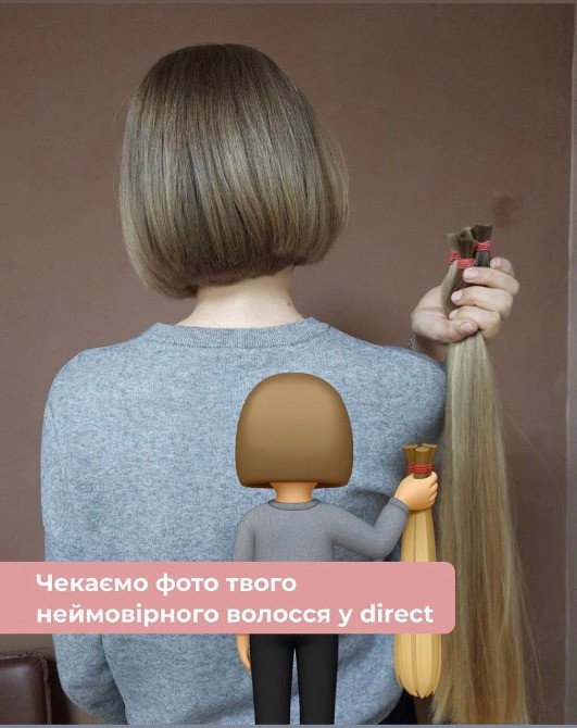 Куплю ваше волосся у ПОЛТАВІ Стрижка у ПОДАРУНОК - красива, сучасна, легка Тел.0961002722,0633013356 Полтава - зображення 1