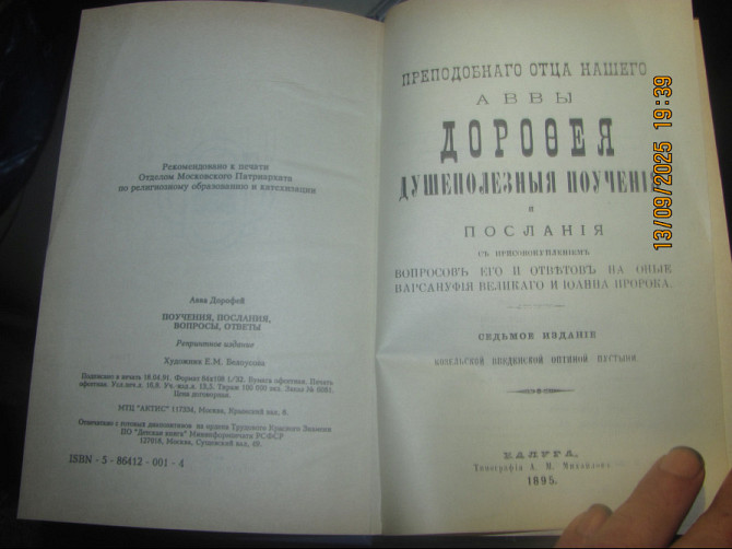 Вопрос Авва Дорофей сё "вертеп" - Ринат Ахметкин азовстал корни. репринт Донецк - изображение 3