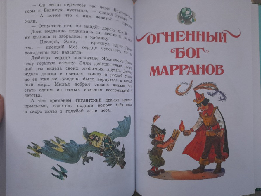 А. Волков Волшебник изумрудного города Комплект сказки приключения Запоріжжя - зображення 12