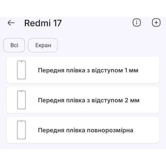 Полиуретановая пленка StatusSKIN Pro на экран Xiaomi Redmi 17 Матова Харьков