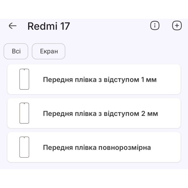 Полиуретановая пленка StatusSKIN Pro на экран Xiaomi Redmi 17 Матова Харьков - изображение 2