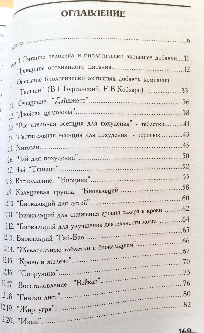 Краткий путеводитель в здоровую жизнь Бургонский Тяньши/Tiens/Tianshi Практическое пособие Киев - изображение 4