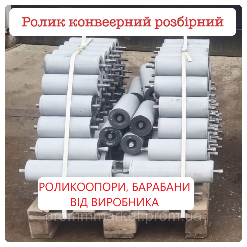 Ролики конвеєрні, барабани діаметрами 102, 108, 127, 152, 159 та ін. Дніпро - зображення 1