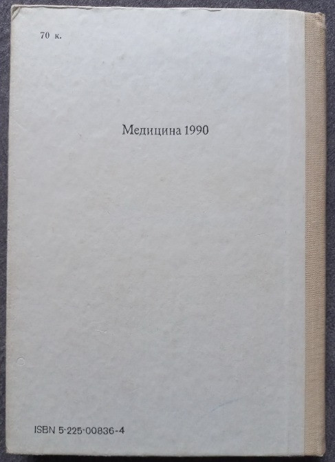 Гериатрия. Учебное пособие под редакцией Д.Ф. Чеботарева Харьков - изображение 5