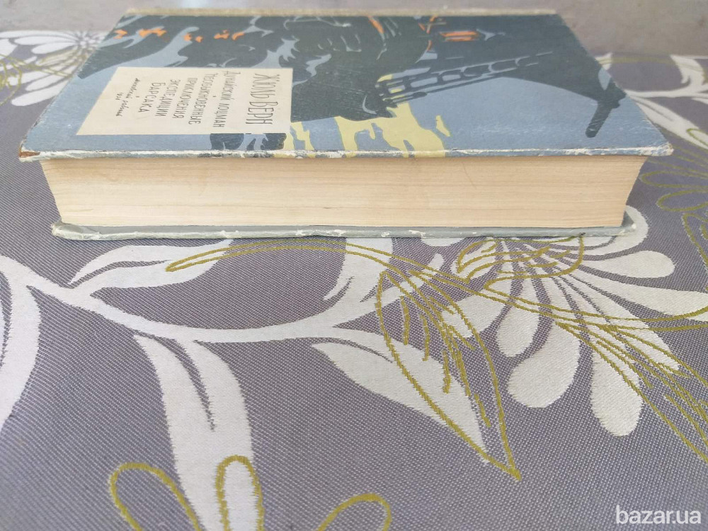 Жюль Верн Дунайский лоцман Необыкновенные приключения экспедиции Барсака 1958 библиотека приключений Запоріжжя - зображення 12