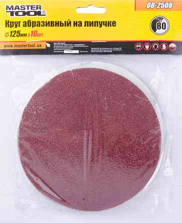 Круг шлифовальный на липучке MASTERTOOL 125 мм зерно 80, набор 10 шт 08-2508 Харьков