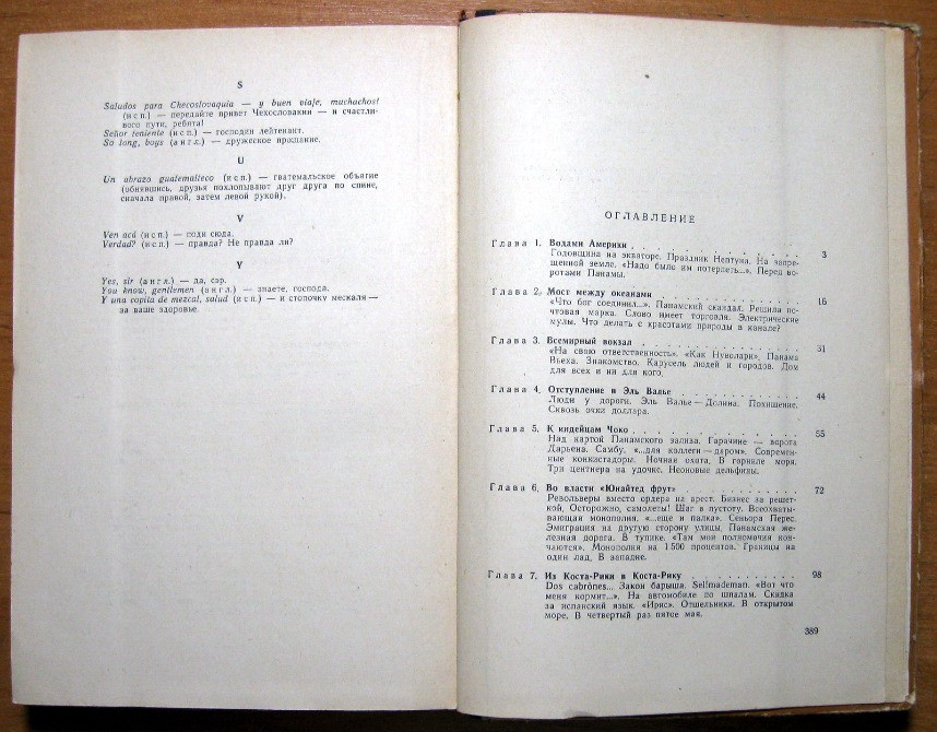 Меж двух океанов. И.Ганзелка, М.Зикмунд Богодухів - зображення 4