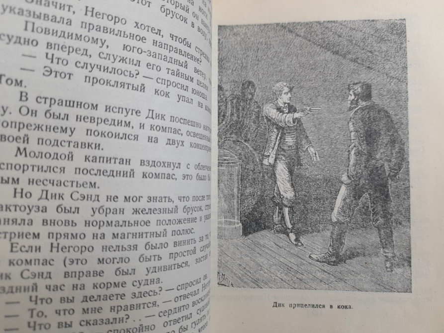 Жюль Верн Пятнадцатилетний капитан 1950 БПНФ библиотека приключений фантастики Запорожье - изображение 9