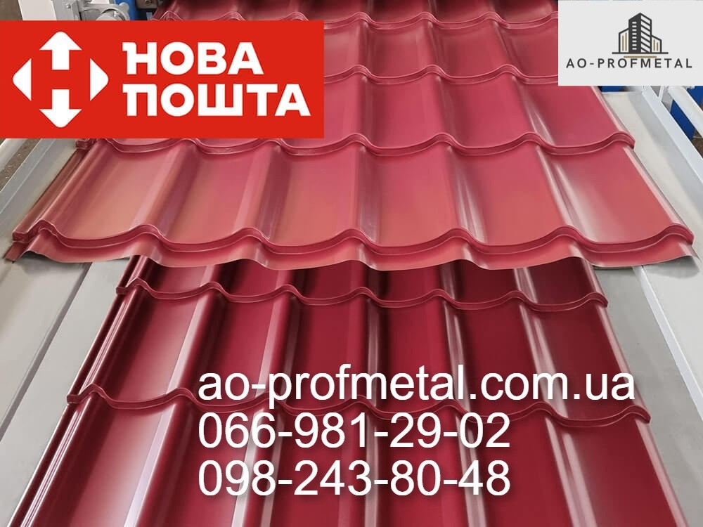 Металлочерпица РАЛ 3005 глянцевая . Киев - изображение 1