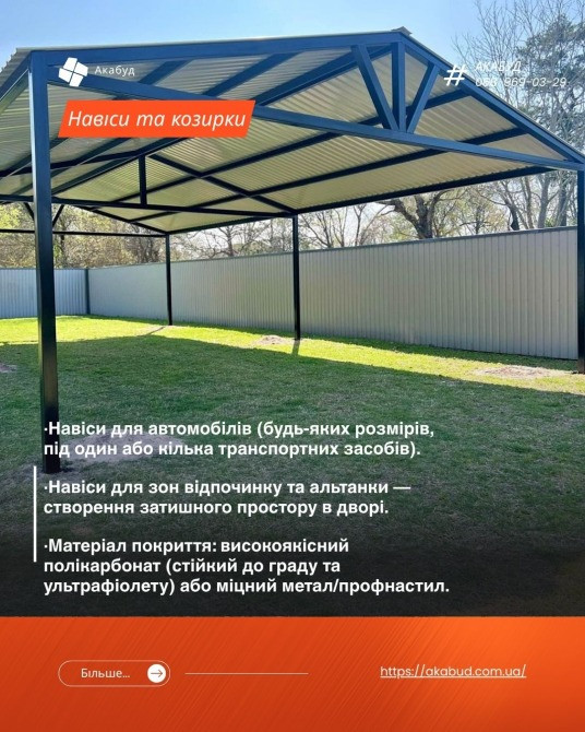 Ворота • Навіси • Альтанки • Металоконструкції Кривий Ріг - зображення 10