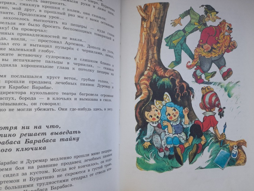 Алексей Толстой Золотой ключик, или Приключения Буратино сказки Запоріжжя - зображення 7