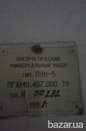 Пневматический универсальный набор ПУН-5. ПГАМО. 407.000.ТУ. -2шт. по Харків - зображення 2
