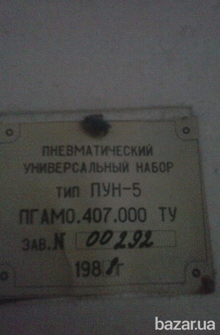 Пневматический универсальный набор ПУН-5. ПГАМО. 407.000.ТУ. -2шт. по Харків - зображення 2