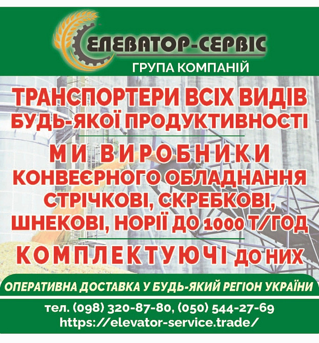 Нория ковшевая 500 т/ч , запчасти Киев - изображение 4