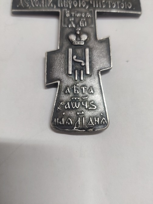 Срібний ієрейський наперсний хрест 1896 р. (Коронаційний рік), 84 проба, майстер (ИЛ), 53 г. Київ - зображення 3