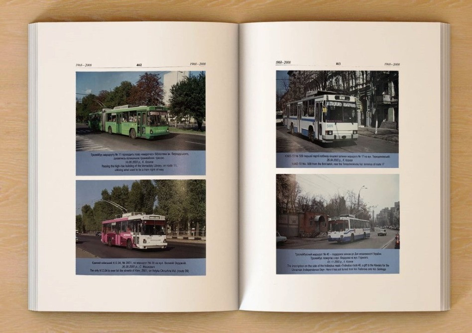 Київський тролейбус. Козлов К., Машкевич С. Київ - зображення 6