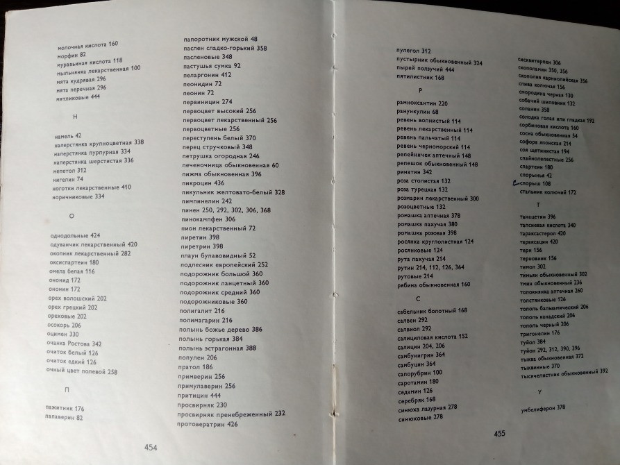 Книга: Лекарственные растения. Львов - изображение 6