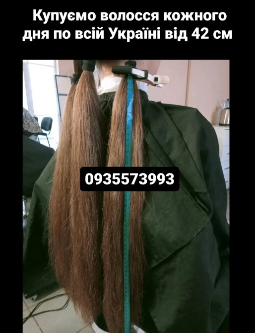 Продать волосы, куплю волосся по всій Україні від 42 см -0935573993 Київ - зображення 1