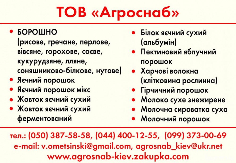 гороховая мука цена оптом мешок 30 кг Киев - изображение 1