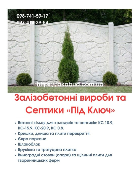 Септики та зливні ями в Кривому Розі «під ключ» Кривий Ріг - зображення 1