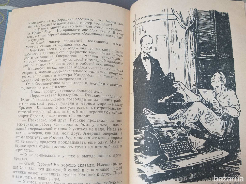 Александр Казанцев Арктический мост 1959 БПНФ рамка библиотека приключений Запоріжжя - зображення 9