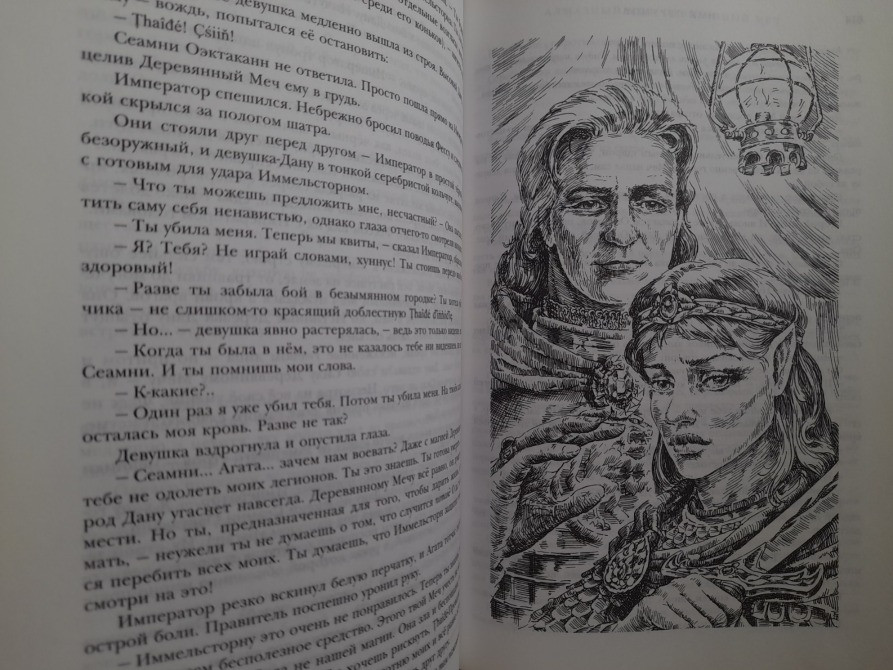 Ник Перумов Летописи Разлома Гиганты фантастики фентези Запорожье - изображение 5