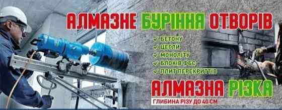 Алмазне свердління будь-якої складності. Житомир