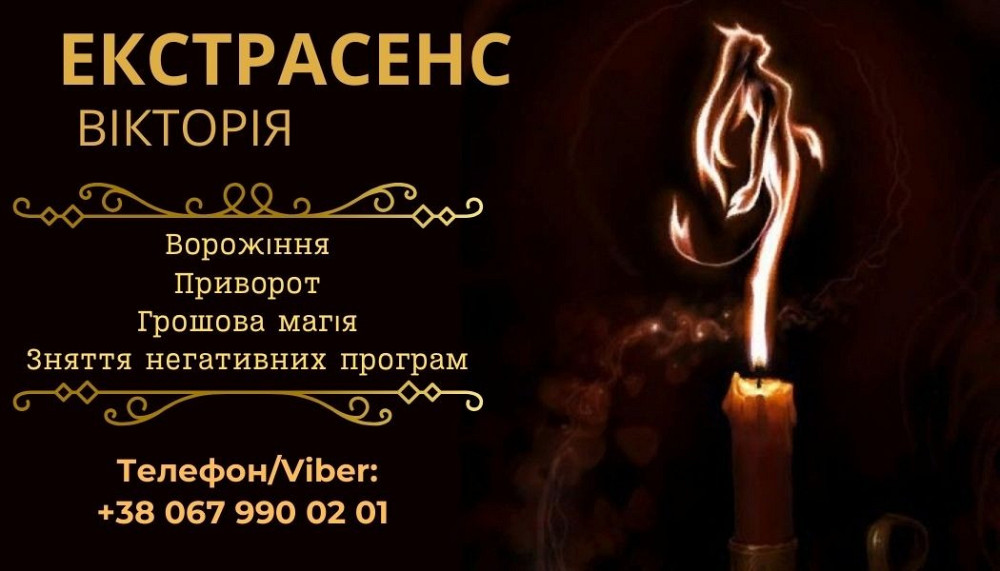 Діагностика негативу. Зняття пристріту, порчі, прокльонів. Луцьк - зображення 1