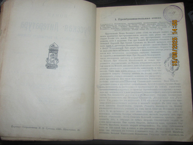 Евстафьев "Гудзацъ" 1911г. (borderline disorder) (la Isla Bonita, замуж) 1848г. Донецк - изображение 1