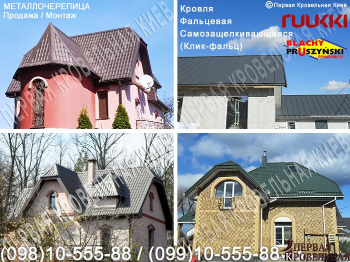 Ремонт кровли, крыши. Устранение протечки кровли. Замена кровли. Кровельные работы. Перекрыть крышу Киев - изображение 4