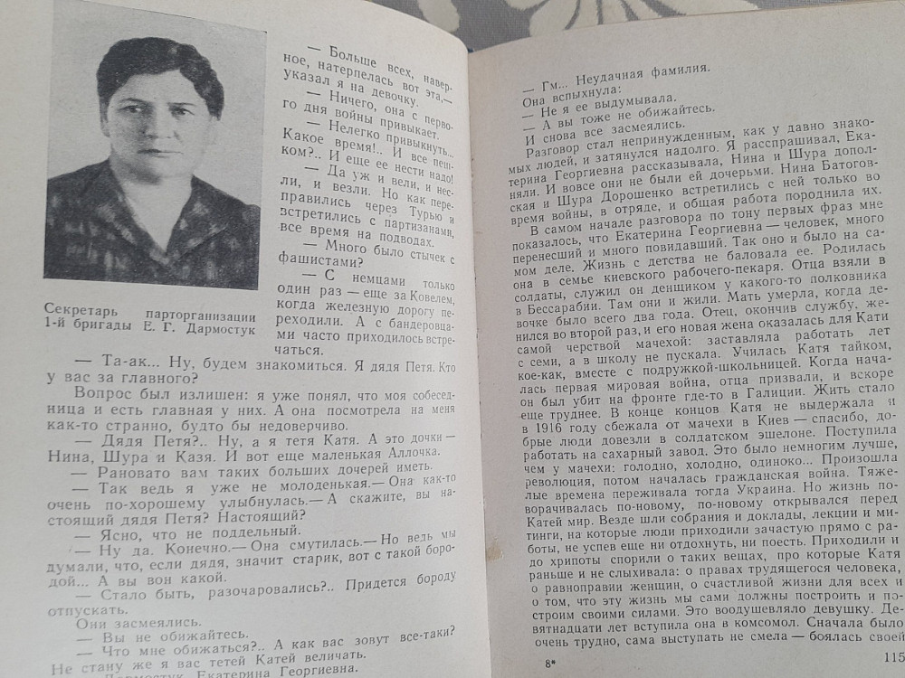 Бринский По ту сторону фронта 1961 Воспоминания партизана Запоріжжя - зображення 4