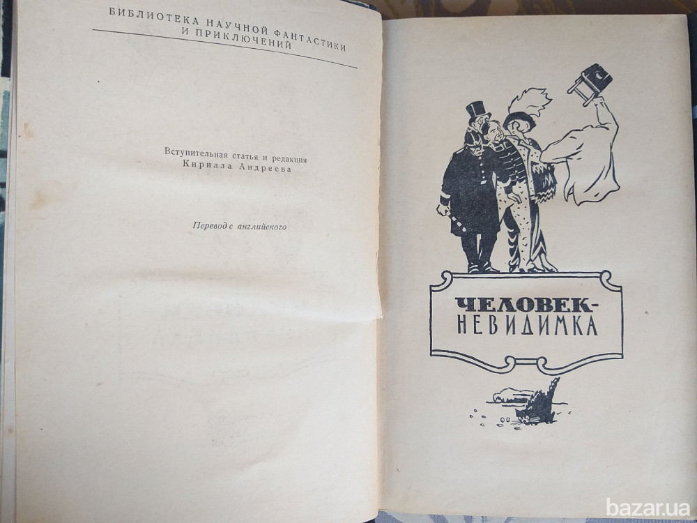 Герберт Уэллс 1956 научно фантастические произведения библиотека приключений в 3 томах Запорожье - изображение 6