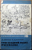 Трое в одной лодке. Рассказы. Джером К. Джером Богодухов