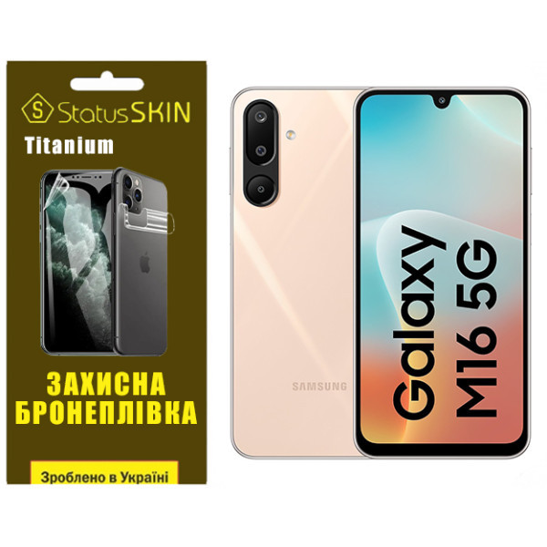 Поліуретанова плівка StatusSKIN Titanium для Samsung Galaxy M16 5G M166 Глянцева Харків - зображення 1