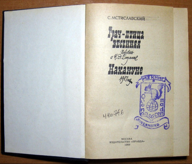 ГРАЧ – ПТИЦА ВЕСЕННЯЯ. НАКАНУНЕ С.Мстиславский Богодухів - зображення 1