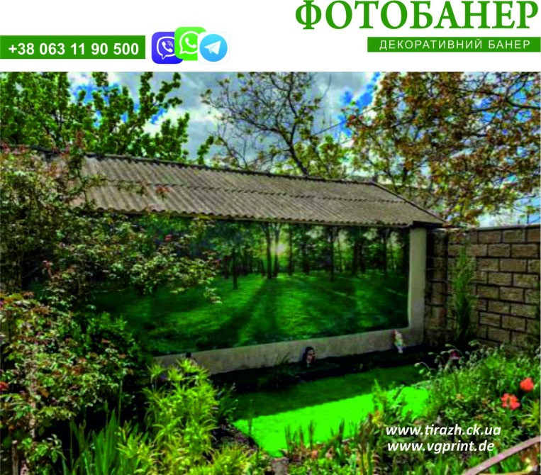 Фото-банер, банер на паркан, друк фото банерів, вуличний банер, виготовлення банерів Могилёв-Подольский - изображение 9