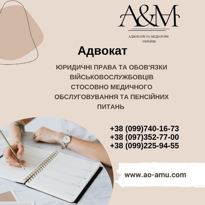 Юридичні права та обов'язки військовослужбовців стосовно медичного обслуговування Харків - зображення 1