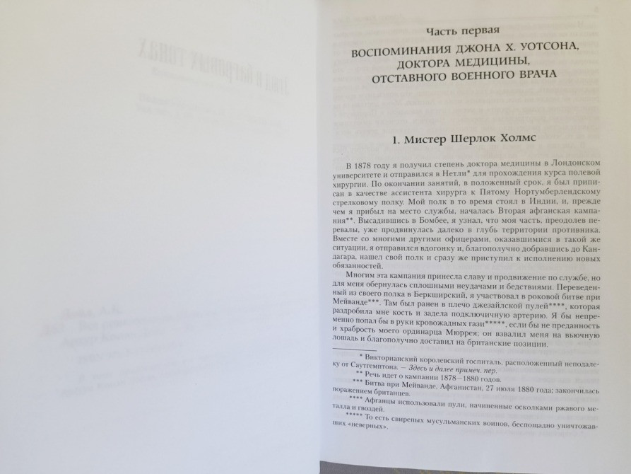 Артур Конан Дойл Все приключения Шерлока Холмса в одном томе фантастика детекти Запоріжжя - зображення 4