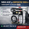 Мобільний паливний модуль 1000 л PIUSI Кропивницький