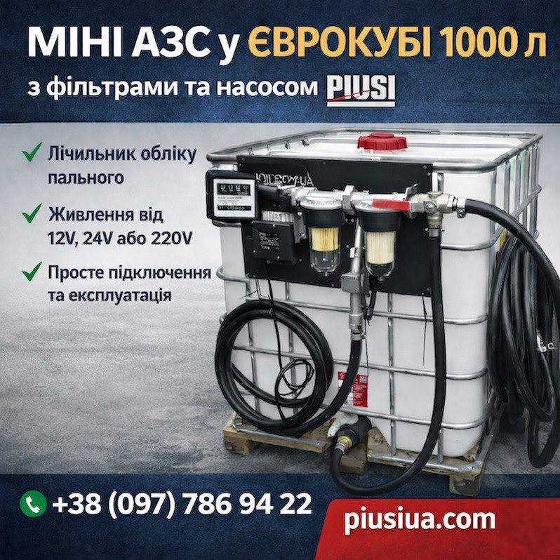 Мобільний паливний модуль 1000 л PIUSI Кропивницкий - изображение 1