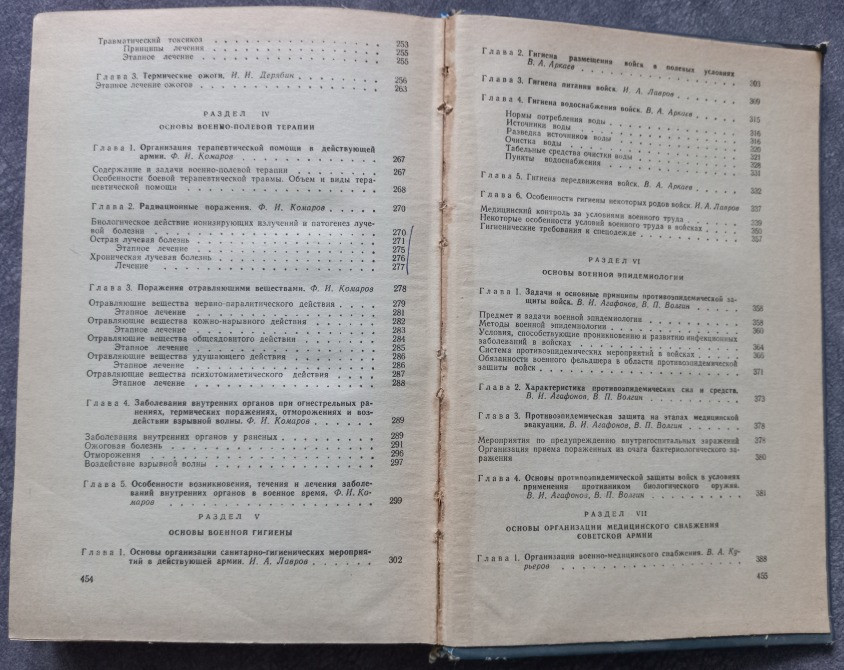 Военно-медицинская подготовка. А.А. Кувшинский Харьков - изображение 7