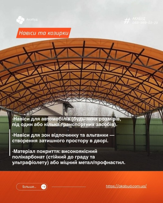 Навіси з полікарбонату під ключ – Кривий Ріг, Дніпро та область Кривий Ріг - зображення 3