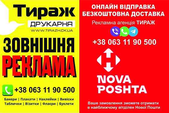 Замовляйте рекламні матеріали зі знижками прямо зараз Тернопіль
