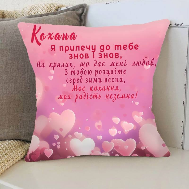 Подушка 3D "Я прилечу до тебе!" 3363_D 15748 35х35 см Київ - зображення 1