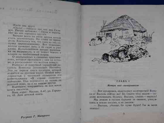 Всеволод Нестайко Приключения Робинзона Кукурузо 1965 раритет Запоріжжя