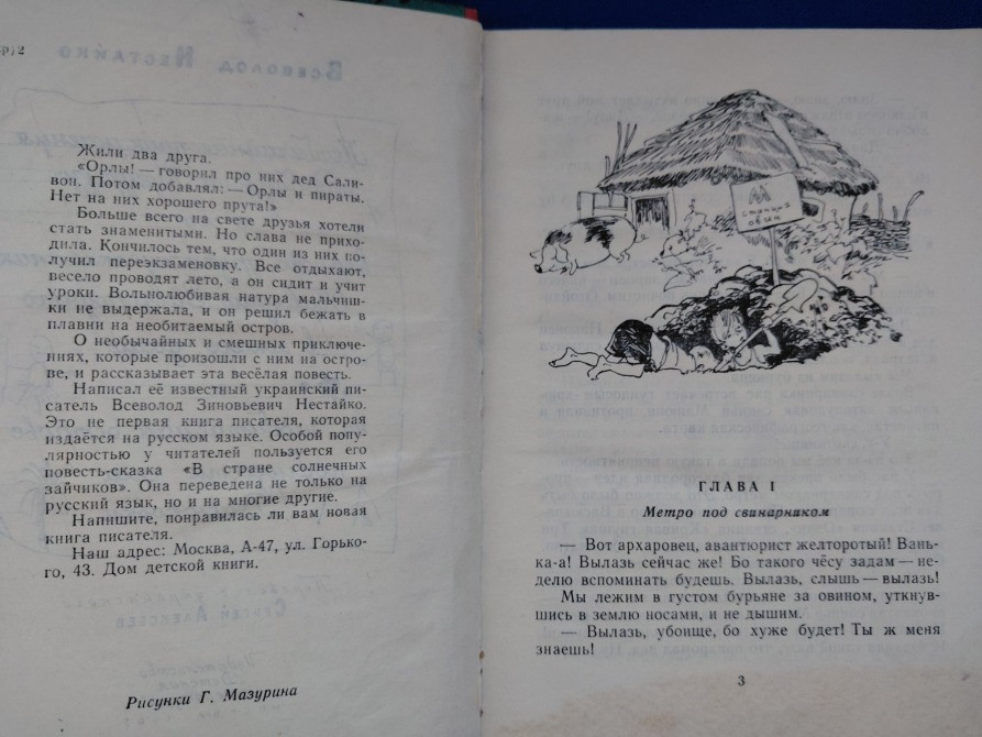 Всеволод Нестайко Приключения Робинзона Кукурузо 1965 раритет Запоріжжя - зображення 4