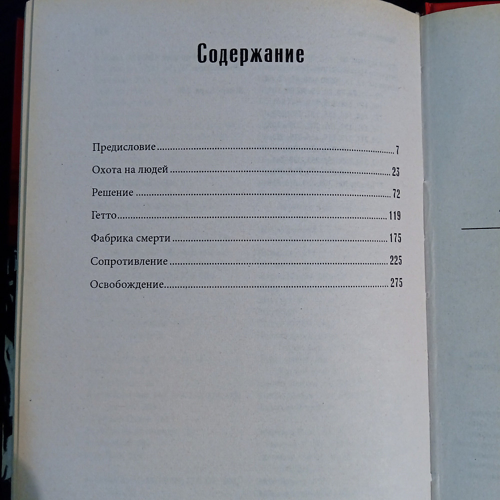 ХОЛОКОСТ неизвестные страницы истории. Львів - зображення 7