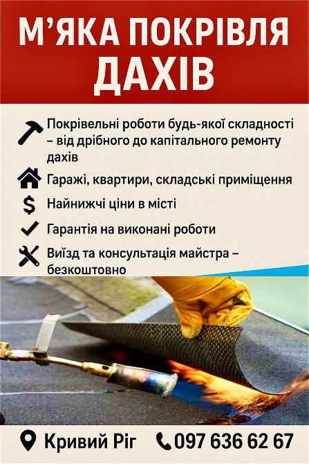 М’яка покрівля дахів Кривий Ріг - зображення 3