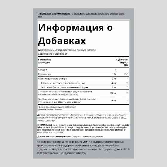 Вітаміни для очей, лютеїн, зеаксантин, чорниця, лохина, 120 капсул США. Тернопіль